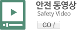 안전동영상